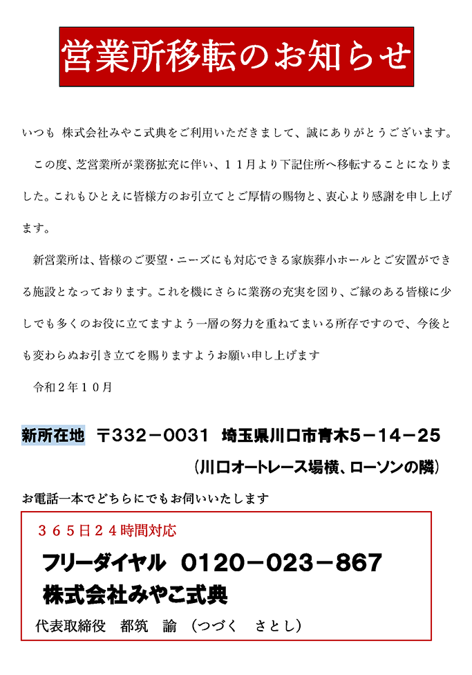 事務所移転のお知らせ